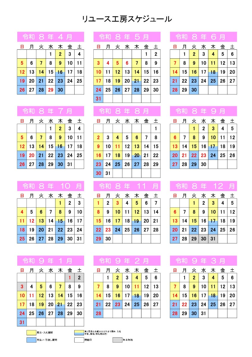 令和8年度 年間スケジュール