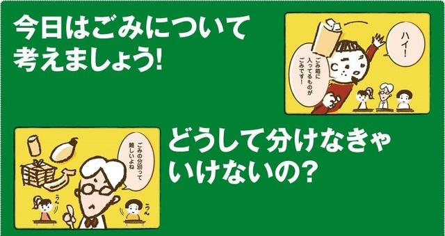 ごみについて考えましょう。 | 渡刈クリーンセンター豆知識 | エコット日記